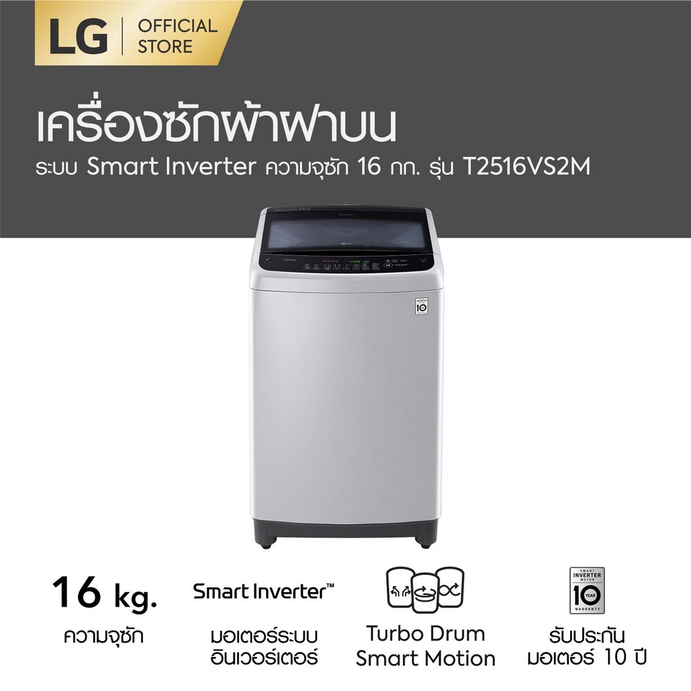 LG รุ่น T2516VS2M